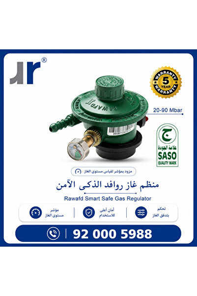 Rawafd منظم غاز ذكي آمن - أخضر 20-90 مللي بار مع مؤشر للكمية