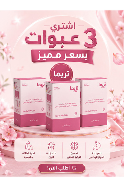 alchimor مكمل تريما عرض 3 عبوات عرض
