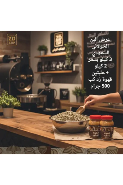 Z-CUP عرض البن الخولاني السعودي 3 كيلو بسعر 2 كيلو