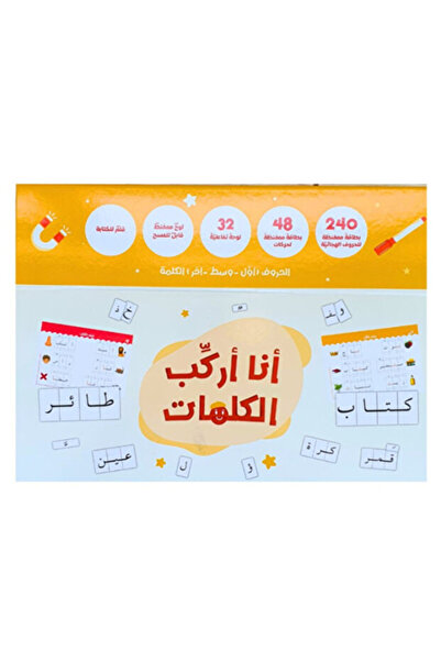 Denx أنا أركب الكلمات - حقيبة لتأسيس تعليم الحروف والكلمات