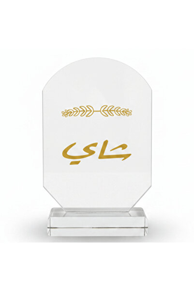 AKDC Crystal Glass Table Decor with Gold Arabic Chai Calligraphy Design - 9.5...