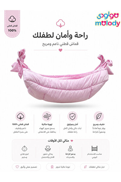 molody قماش هندول للمواليد بدون قاعدة حديد – قماش أطفال قطني مبطن مريح للبشرة
