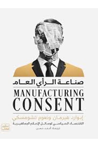 Book juice صناعة الرأي العام