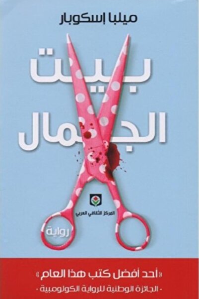 darshion House of Beauty-Original Version
