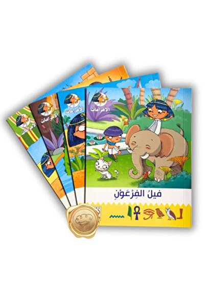 NİL سلسلة الأهرامات (أربع كتب متنوعة)