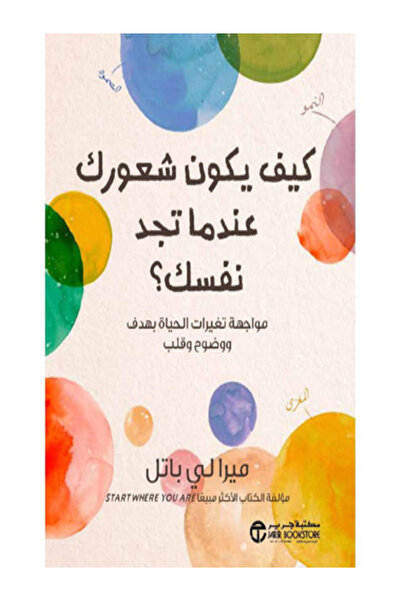 Jarir Bookstore كيف يكون شعورك عندما تجد نفسك مواجهة تغيرات