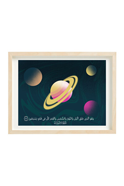 Boomah Accessories Islamic Art Quran Verse about Galaxy and Universe Poster w...