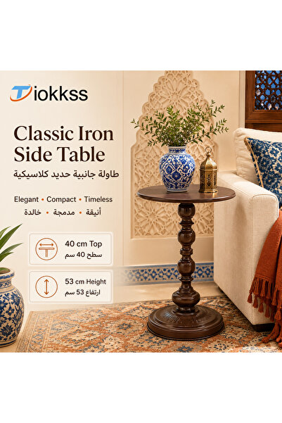 Tiokkss طاولة جانبية كلاسيكية من الحديد - طاولة دائرية أنيقة لغرفة المعيشة وغ...