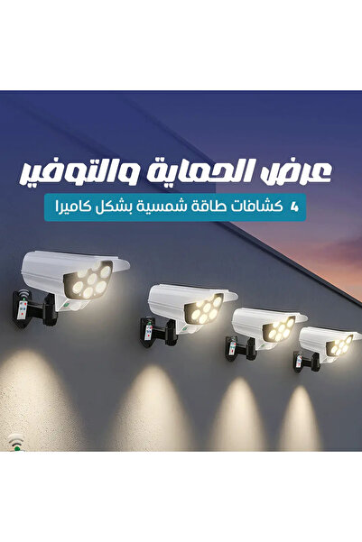 Primo Plus عرض خاص: 4 كشافات تعمل بالطاقة الشمسية بتصميم الكاميرا.