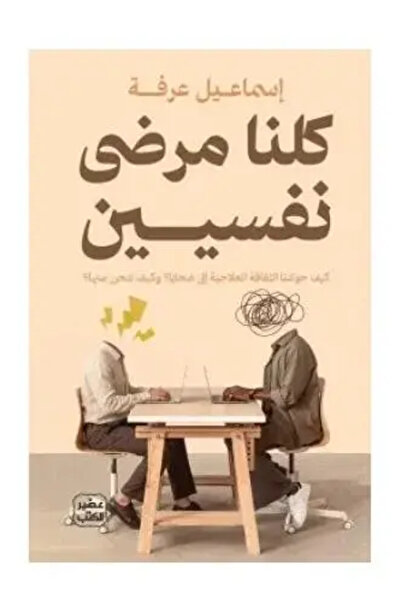 fahrast bookstore We Are All Mentally Ill - Original Edition
