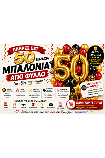 OEM ΣΕΤ 50 ΣΤΡΟΓΓΥΛΑ ΦΙΛΜΕΝΑ ΜΠΑΛΟΝΙΑ (GR-V06)