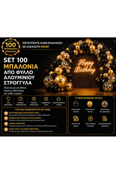 OEM ΣΕΤ 100 ΣΤΡΟΓΓΥΛΕΣ ΜΠΑΛΟΝΙΑ ΑΠΟ ΦΥΛΛΟ (GR-V06)