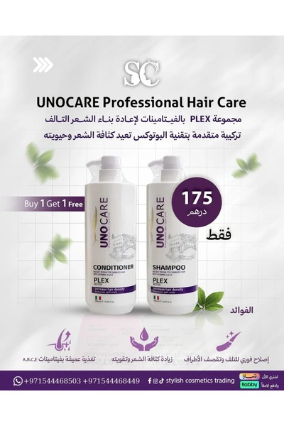 unocare شامبو وبلسم بليك بوكس