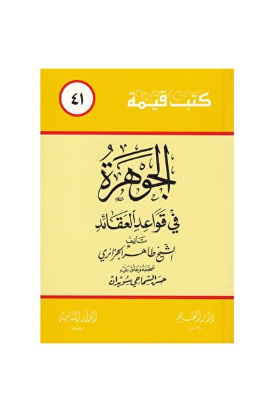 Generic The Gem in the Code of Ethics Original Version