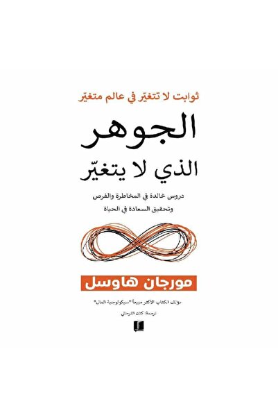 Book The Essence That Does Not Change, the Original Version