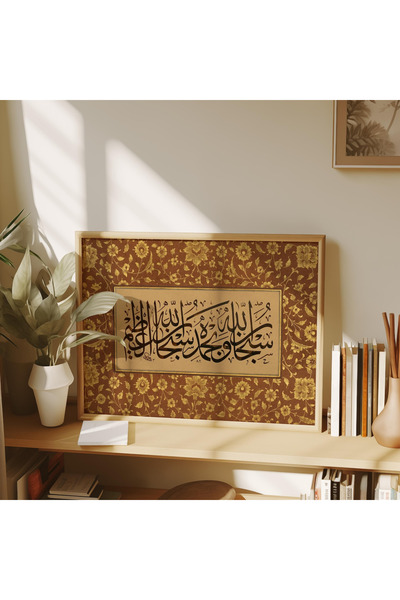 Tuba Decor One Piece Wooden Framed Painting Subhanallah