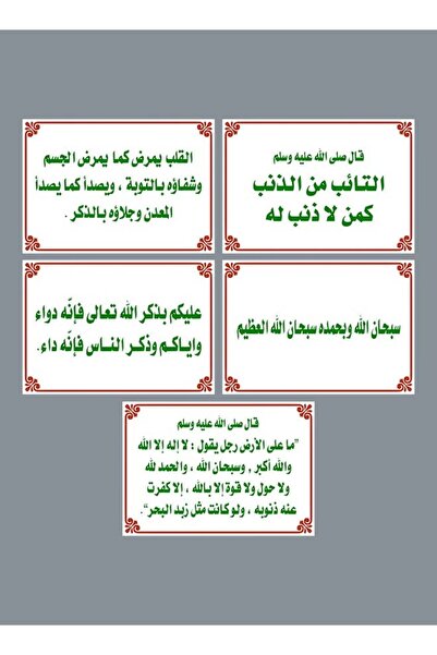 PRINTS مجموعة ملصقات أذكار إسلامية دعوية – 20 حبة ستيكرات دينية متنوعة بتصامي...