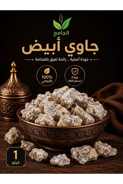 Generic جاوي أبيض كيلو