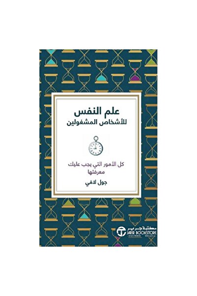 Jarir Bookstore Psychology for the Busy Person by Goul Lave