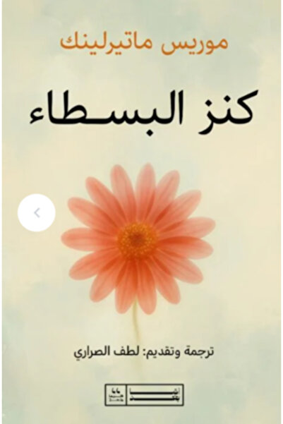 BOOKS Treasure of the Simple