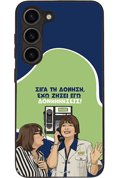 Other Θήκη Sonique Ελληνική Κουλτουρική Τηλεοπτική Σειρά Samsung Galaxy S23 Δ...