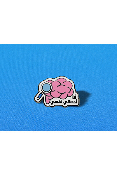 SKYPINZ بروش - أنا أخصائي نفسي طريقة التثبيت - مغناطيس