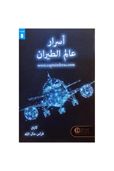 Kingdom of Books Secrets of the Aviation World