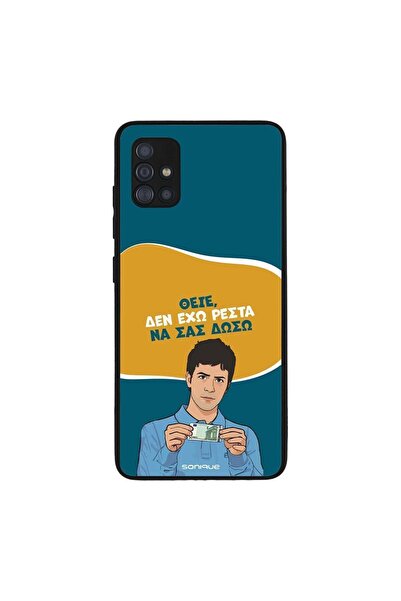 Sonique Θήκη Greek Cult TV Series για Samsung Galaxy A51 Δεν Έχω Ρέστα