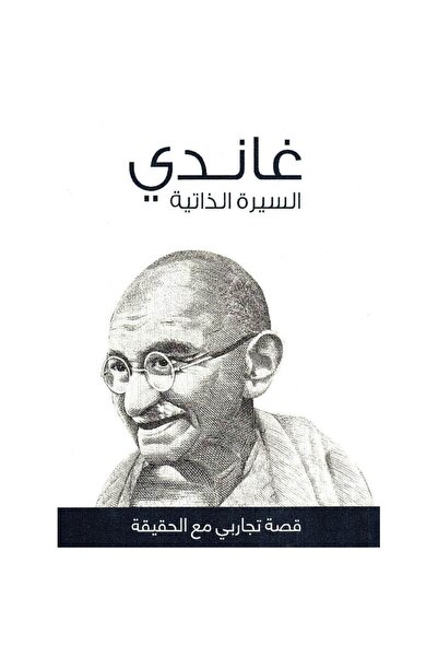 Book Gandhi: the Autobiography Original Version