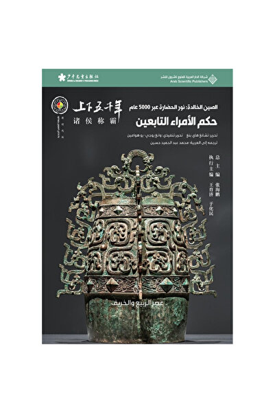 Book The Eternal China: the Reign of the Subordinate Princes # 3 Original Copies