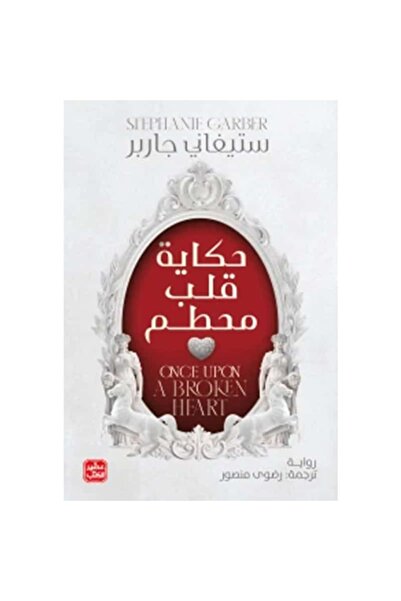 Book The Tale of a Crushed Heart Original Version