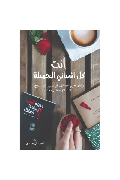 Book You are all my beautiful things original copy