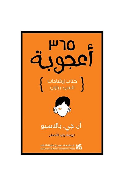 Book 365 Wonders Authentic Edition