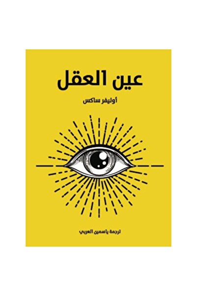 Book The Eye of the Mind Original Version