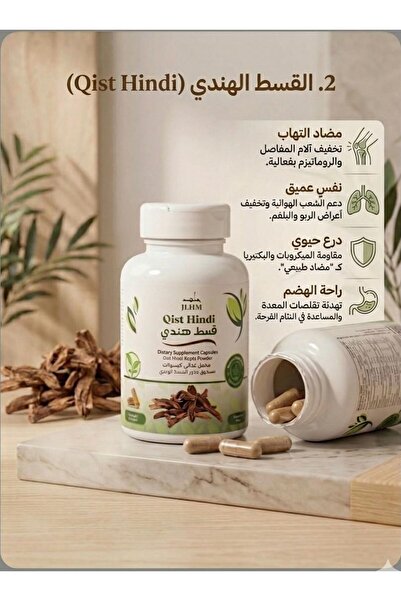 JLHM جلهم كبسولات مكمل غذائى القسط الهندى 60 حبه