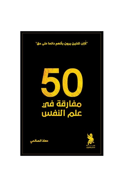Book 50 Paradoxes in Psychology Original Edition