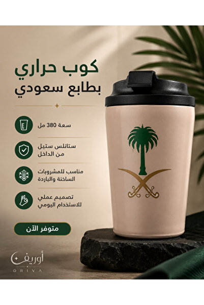 Oriva Saudi Arabia Style Thermal Mug 380ml - Kingdom Logo
