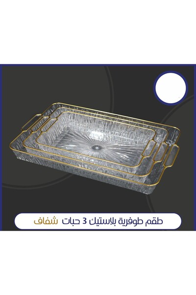 ALSAHA طقم طوفرية بلاستيك 3 حبات شفاف