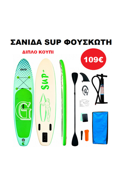 b2bstore σανίδα SUP MODEL:002 φουσκωτή με ΔΙΠΛΟ κουπί, αξεσουάρ και σακίδιο μ...