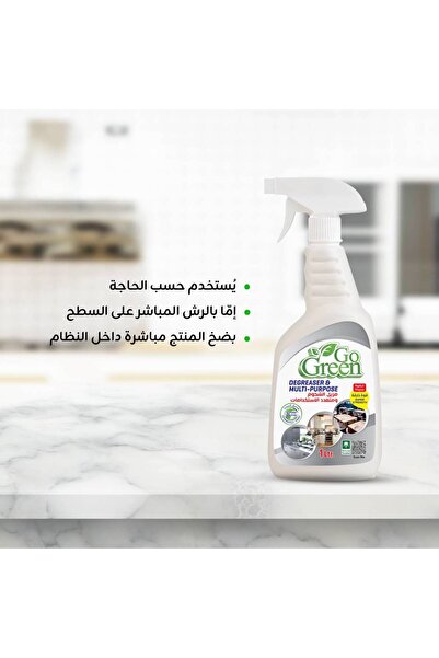 Go Green عرض ترويجي: منظف متعدد الاستخدامات ومزيل للدهون 1 لتر + منظف للمطبخ والفرن 1 لتر