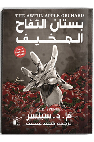 Book The Scary Apple Orchard (Fear Series)