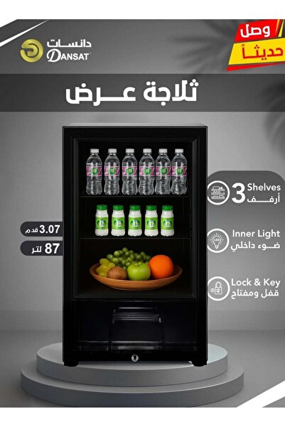 Dansat ثلاجة عرض مع فريزر - 3.07 قدم - 87 لتر - إضاءة داخلية - أسود - DAN180SC