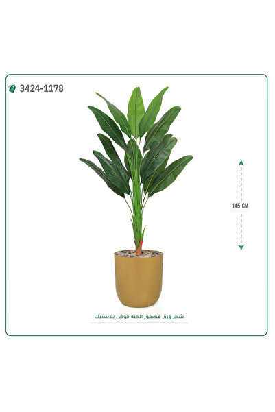 OEMS Artificial Bird of Paradise Plant Plastic Pot { Height 145 cm }