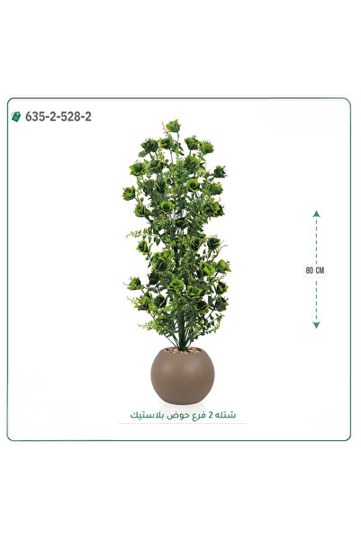 OEMS شتلة صناعية حوض بلاستك { ارتفاع 80 سم }