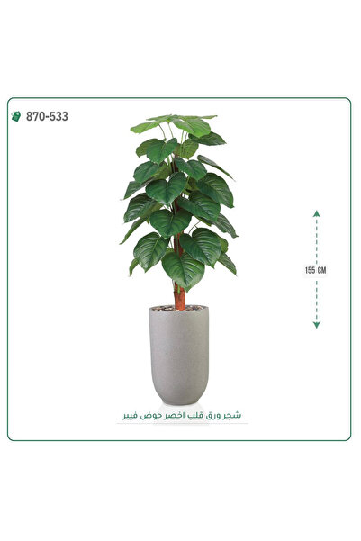 OEMS شجرة ورق قلب صناعية حوض بلاستيك { ارتفاع 135 سم }