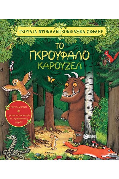Patakis Publications Book The Gruffalo Carousel (13182)