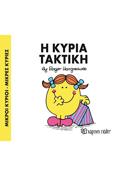 OEM Fairy Tales Little Mr. - Little Miss No18: Mrs. Regular (00024)