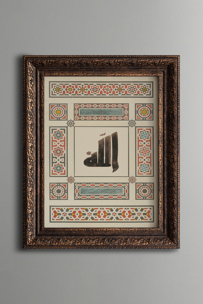 epiqart خط الله - لوحة بنمط عتيق - نموذج سميك