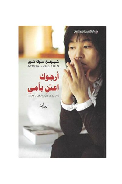 fahrast bookstore Please Look After Mom