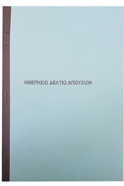 Other Λογιγράφ Σχολικά Έντυπα Διμερή (2x50 Φύλλα)